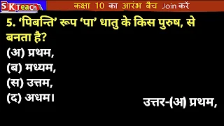 लकार को पहचाने का ट्रिक,  संस्कृत में शब्द रूप का ट्रिक,  सभी लाकारों को पहचाने का Trick, Sanskrit me lakar trick, Sanskrit lakar trick, lakar trick in Hindi, संस्कृत में लकार पहचानने की ट्रिक,