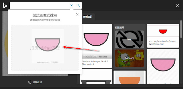 如何使用『Bing圖像式搜尋』讓你搜尋圖片中的特定目標或物件