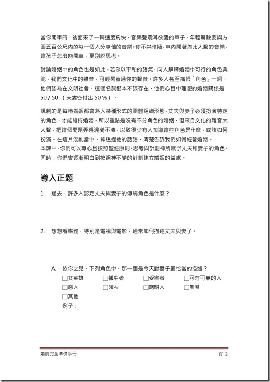 夫妻的角色與責任-02
