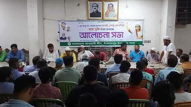 শেখ হাসিনার কারামুক্তি দিবস উপলক্ষে ইসলামপুর আ’লীগের আলোচনা সভা