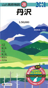 山と高原地図 丹沢 2011年版
