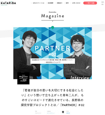 「若者が自分の思いを大切にできる社会にしたい」という想いで立ち上がった青年二人が、 ものすごいスピードで進化させている、長野県の探究学習プロジェクトとは