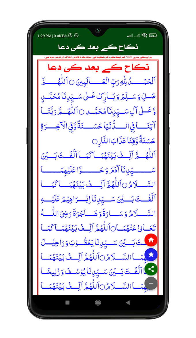 نکاح کے بعد کی دعا عربی میں