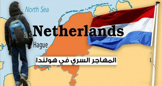  شروع في ترحيل المهاجرين السرين المغاربة من هولندا