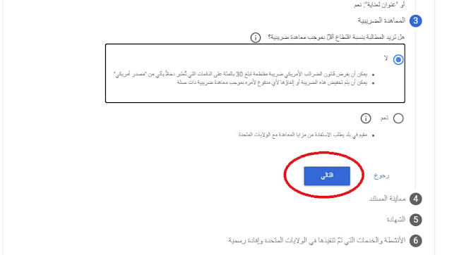 شرح قوانين جوجل ادسنس الجديدة المتعلقة بالضريبة التي فرضتها على قنوات اليوتيوب و كيفية ملأ النموذج الخاص بالمعلومات الضريبة