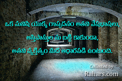 Rahars Vivekananda Quotes in Telugu