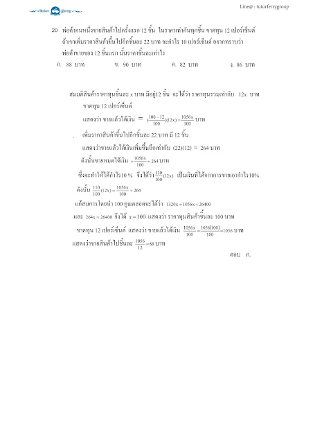 โจทย์คณิตศาสตร์ เรื่องอัตราส่วนร้อยละพร้อมเฉลย