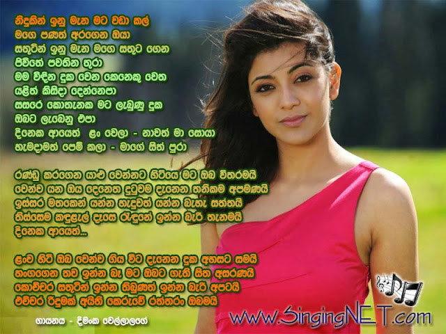 Nidukin Inu Mana Lyrics, Nidukin Inu Mana Mp3, Artist - Dimanka Wellalage