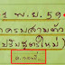 ปรับปรุงสูตรใหม่ มาครบสามตัวบน โดย อ.จอนนี่ งวดวันที่ 1/11/59