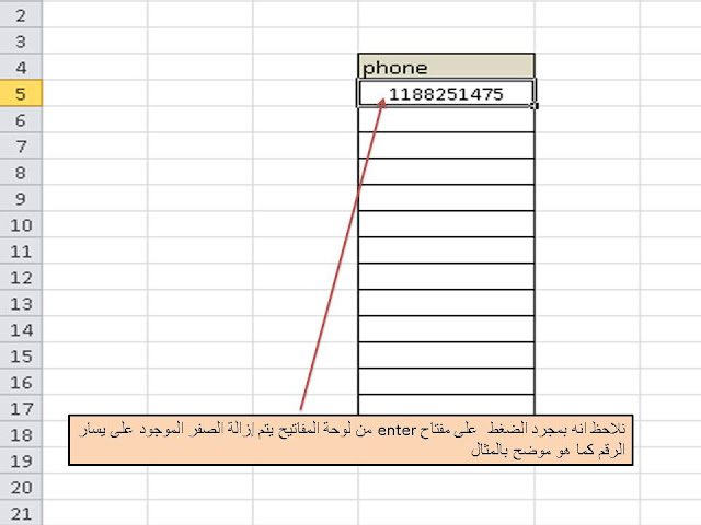 طرق كتابة الصفر على اليسار فى الاكسل excel