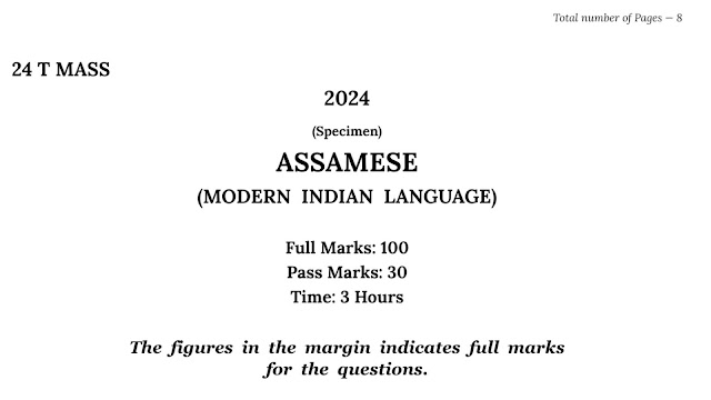 AHSEC 2024 Assamese Question Paper