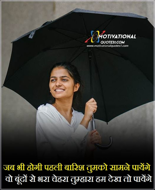 "Umbrella Quotes in Hindi || अंबरेला कोट्स हिंदी में"