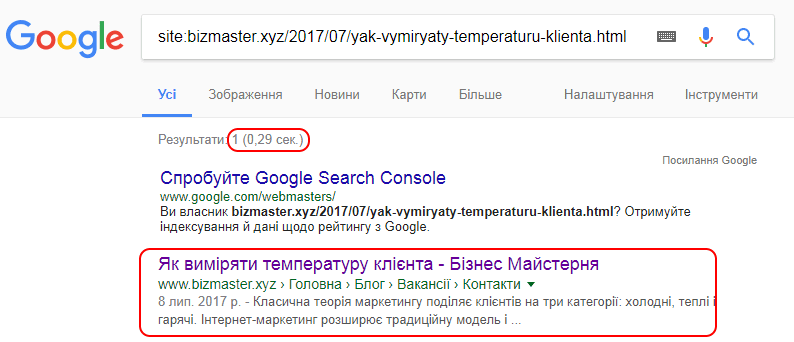 Сторінка в пошуку Google