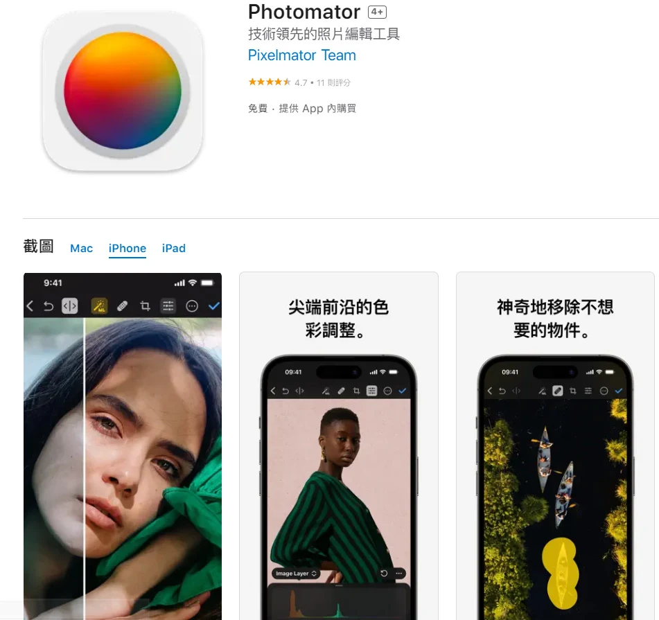 Photomator 全面 HDR 支援，iPhone 照片的高級編輯功能