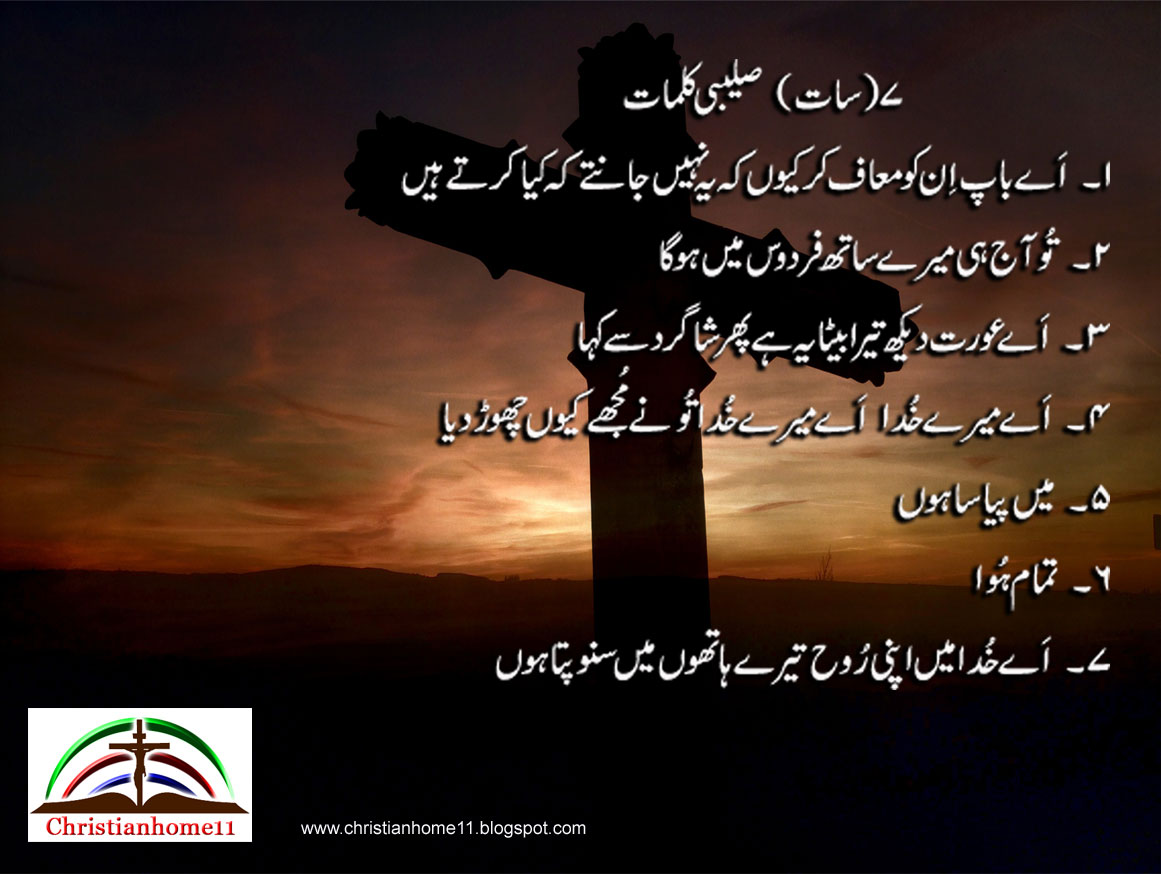... ~ Christians wallpaper|Verses|Geet Zaboor|Messages|Urdu Audio Bible