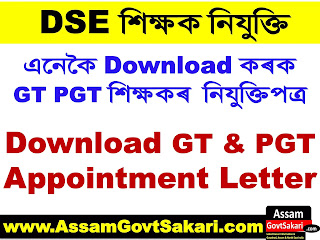 DSE Assam Appointment Letter Download