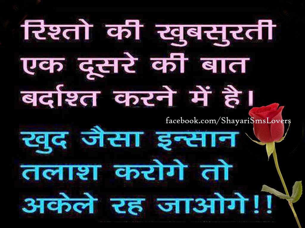 Inspiring Hindi Thoughts