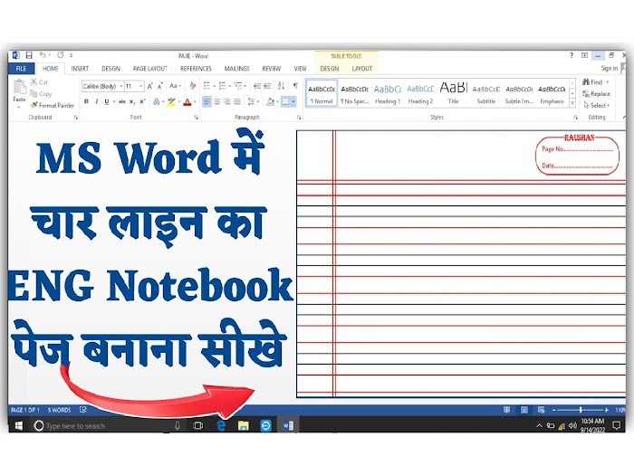 how to make four line notebook paper page in ms word ? चार लाइन का नोटबुक पेपर पेज कैसे बनाये ?