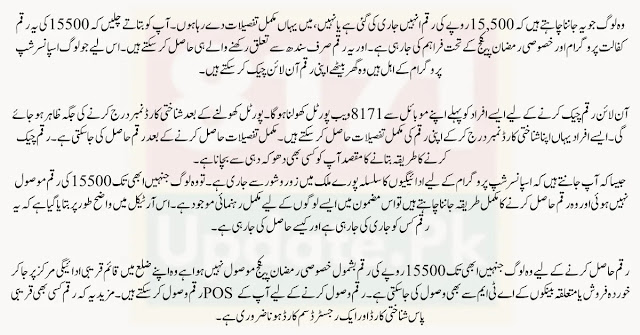 Know How To Get Sponsorship Program 15500 New Payment