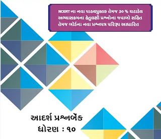 SSC Exam 2021 | Gujarati Most IMP Question Bank