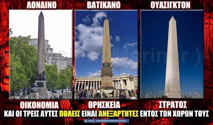 ΛΟΝΔΙΝΟ ΒΑΤΙΚΑΝΟ ΟΥΑΣΙΝΚΤΟΝ