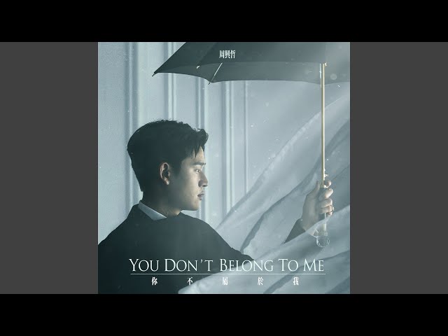 Eric Chou 周兴哲  - You Don't Belong To Me 你不属于我  Lyrics 歌词 with Pinyin