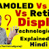 [Hindi/Urdu] IPS Vs AMOLED Vs Retina: Screen Technologies Explained