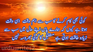 Urdu quotes