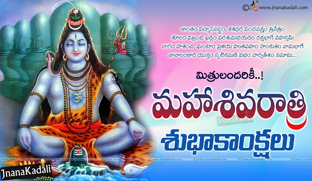 Telugu Shivaratri Greetings, Telugu shivaratri sms, Telugu Shivaratri whatsapp, Telugu Shivaratri text messages , Happy Shivaratri Telugu Greetings, Nice Telugu Shivaratri Greetings quotes, Best Telugu Shivaratri Greetings Quotes, Top Shivaratri telugu greetings quotes, Best Wallpaper designs for shivaratri in telugu english hindi tamil kannada languages, Hindu festival Shivaratri lord shiva images designs wallpapers pictures.  