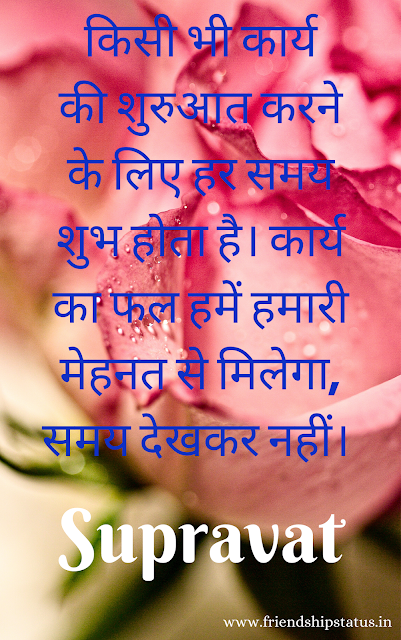 Good Morning Quotes in Hindi