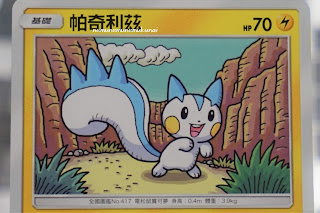パチリス Pachirisu 帕奇利茲 Chinese pokemon card 中国語 ポケモンカード