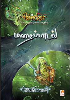 Venmurasu Part 2 By B. Jeyamohan Tamil Book PDF Free Download