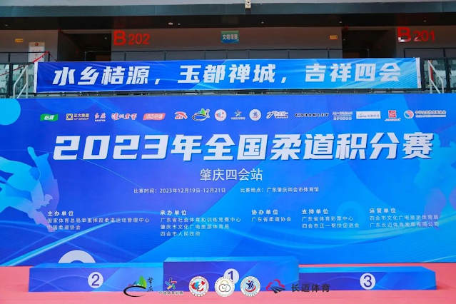 2023 National Judo Points Championship·Zhaoqing Sihui Station will be held at the Sihui City Gymnasium (Xian Dongmei Gymnasium)