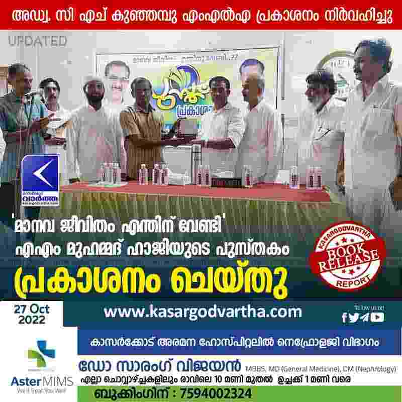 Kasaragod, Kerala, News, Book, AM Muhammad Haji Greenyard's book released.