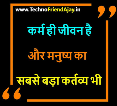 Best Karma Quotes in Hindi