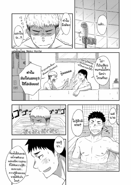 Bromance, kemukemuke, Original, Yaoi, แปลไทย, FIRST STEP!, 