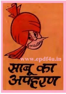 Chacha Chaudhary - Sabu Ka Apharan | चाचा  चौधरी  - साबू  का  अपहरण