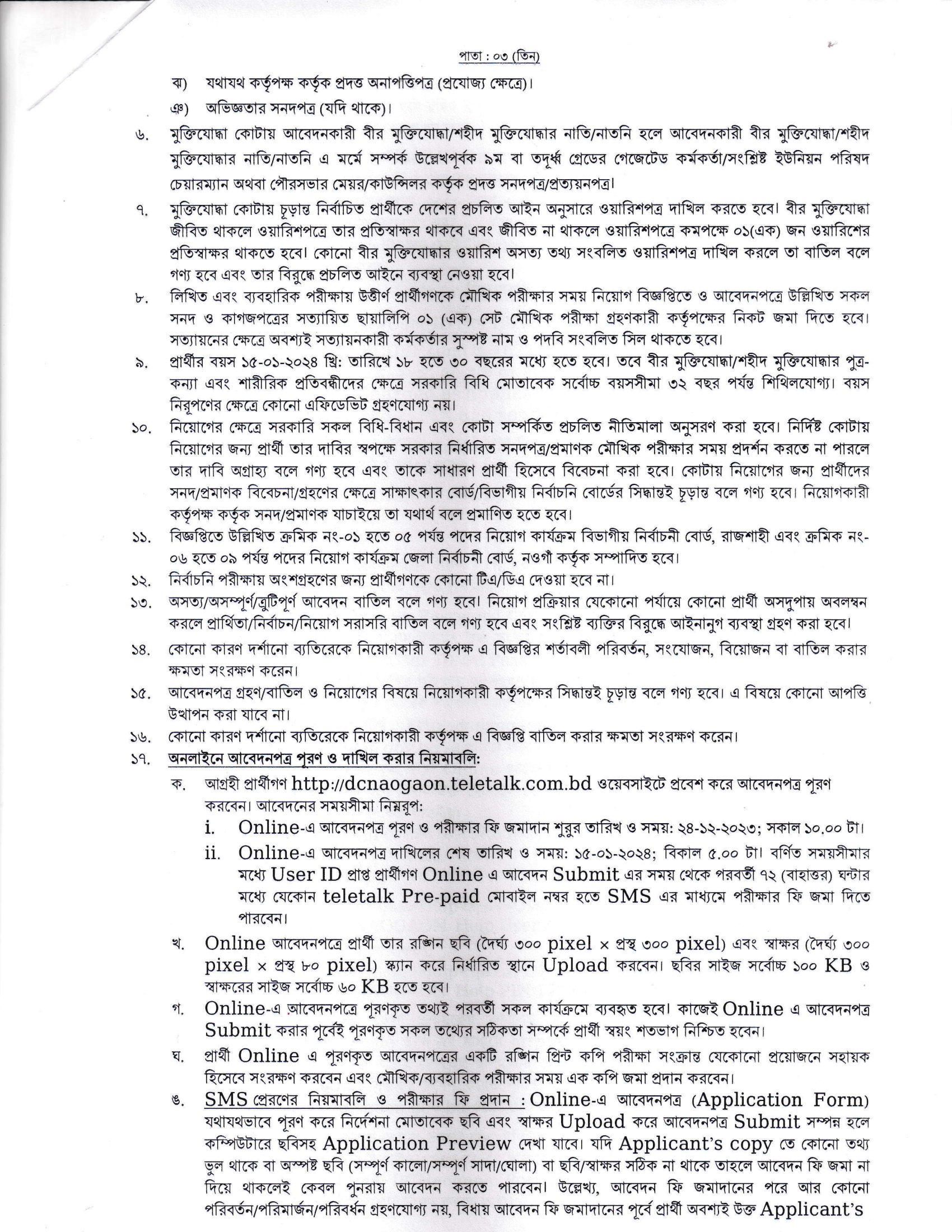 জেলা প্রশাসকের কার্যালয় ডিসি অফিস নিয়োগ বিজ্ঞপ্তি ২০২৪-DC Office Job Circular 2023 5 নওগাঁ জেলা প্রশাসকের কার্যালয় নতুন নিয়োগ বিজ্ঞপ্তি ২০২৪