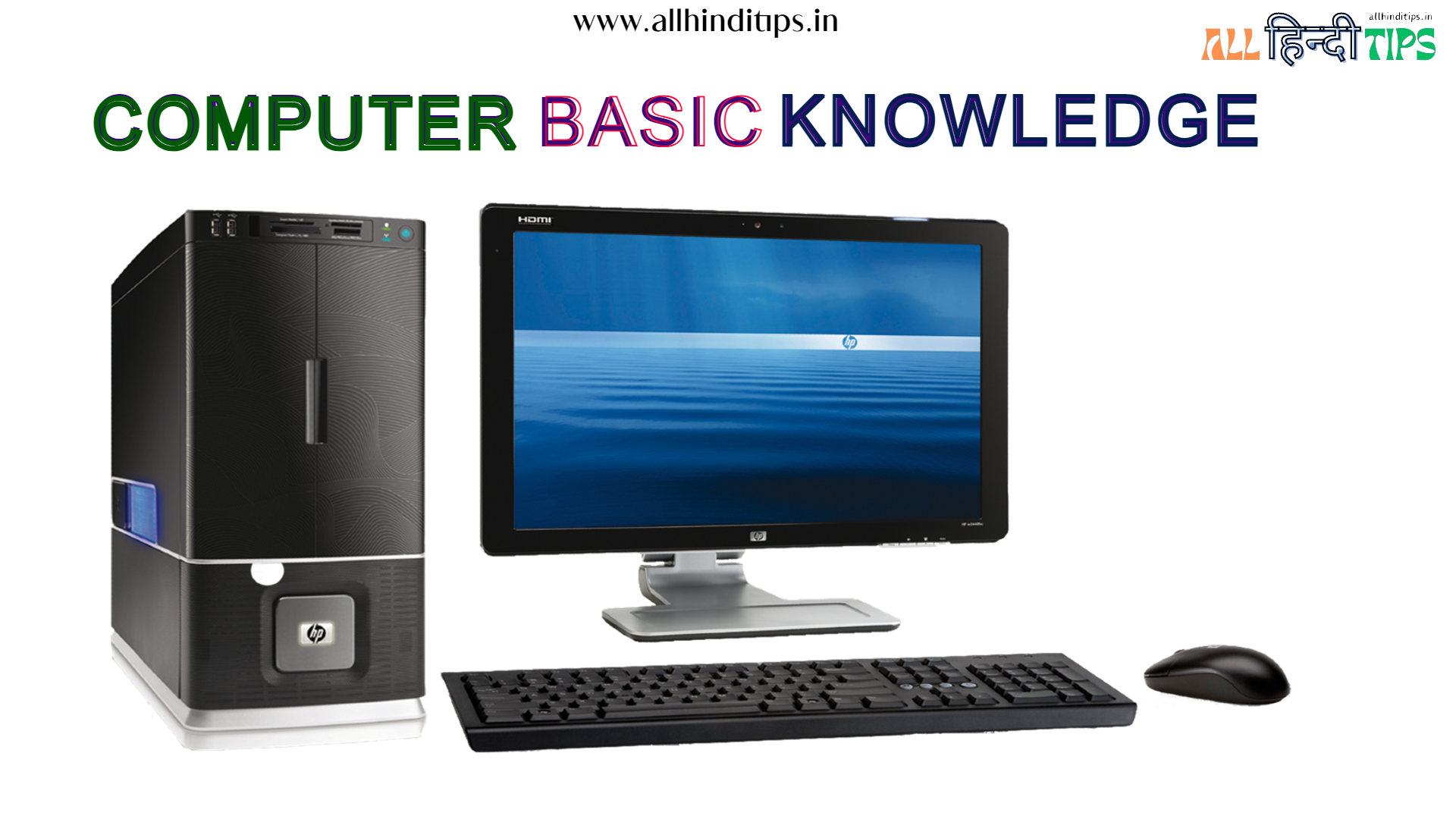 basic level computer knowledge in Hindi