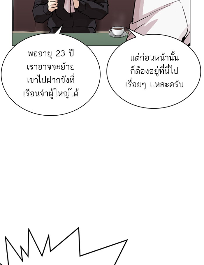 Lookism ตอนที่ 264