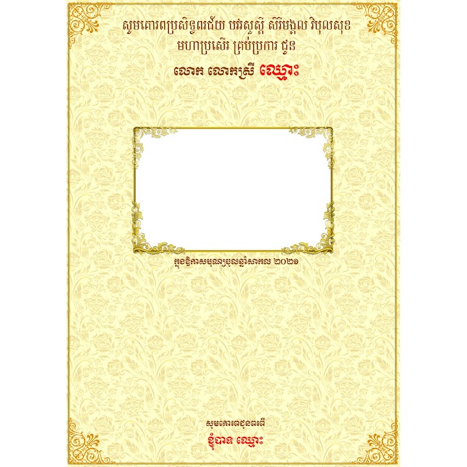 Cambodia Wishing Paper Free PSD File 01 Cambodia Wishing Frame