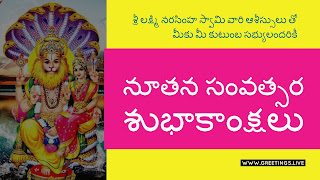 Sri Lakshmi Nara simha Samy New Year Wishes