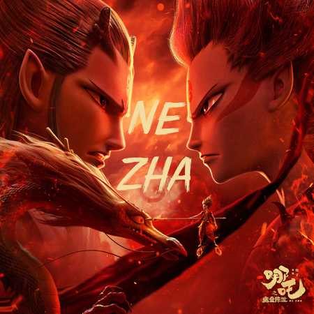 2019 Ne Zha