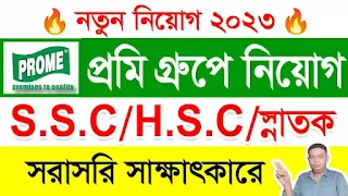 prome agro foods limited job circular 2023