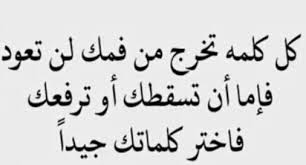 اقوال وحكم رائعة للعقول الراقية