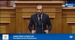  Στην Ολομέλεια της Βουλής τοποθετήθηκε ο βουλευτής Παναγιώτης Ηλιόπουλος σήμερα 29/11 επί του νομοσχεδίου για το «Ινστιτούτο Βυζαντινών και...
