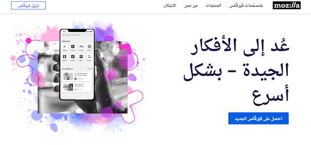 متصفح فاير فوكس Firefox