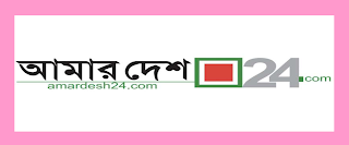 http://amar-desh24.com/bangla