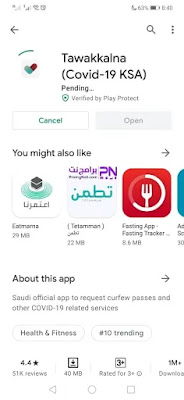 تنزيل تطبيق توكلنا للاندرويد