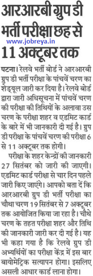 RRB Group D Exam Date 2022 out, it will be start from 6 to 11 October notification laest news update in hindi